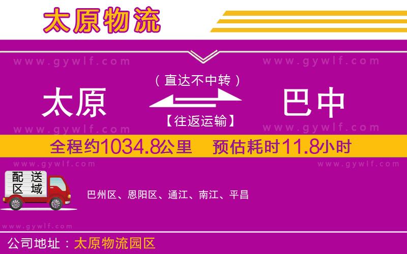 太原到巴中物流公司