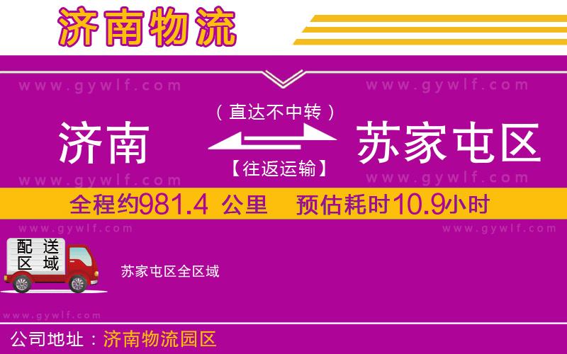 濟(jì)南到蘇家屯區(qū)物流公司