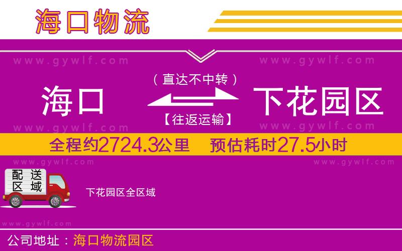 ?？诘较禄▓@區(qū)物流公司