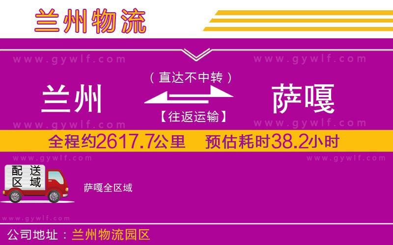 蘭州到薩嘎物流公司