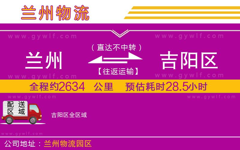 蘭州到吉陽區(qū)物流公司