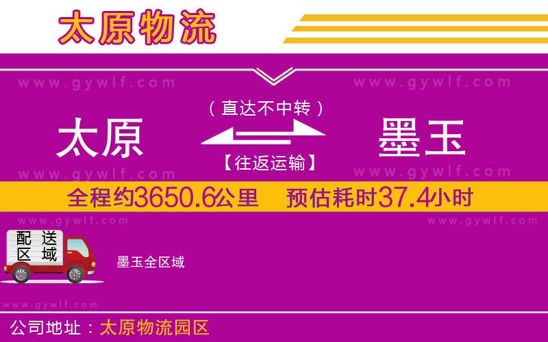 太原到墨玉物流公司