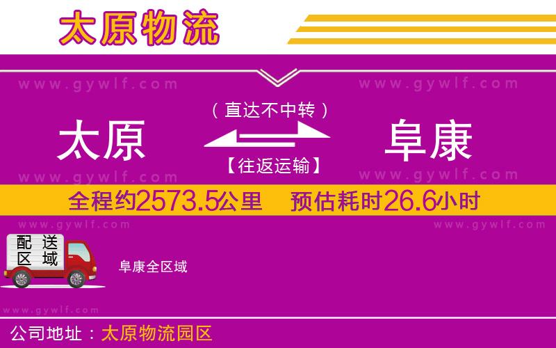 太原到阜康物流公司