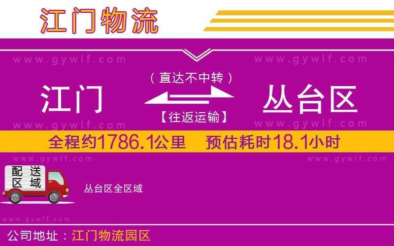 江門到叢臺區(qū)物流公司