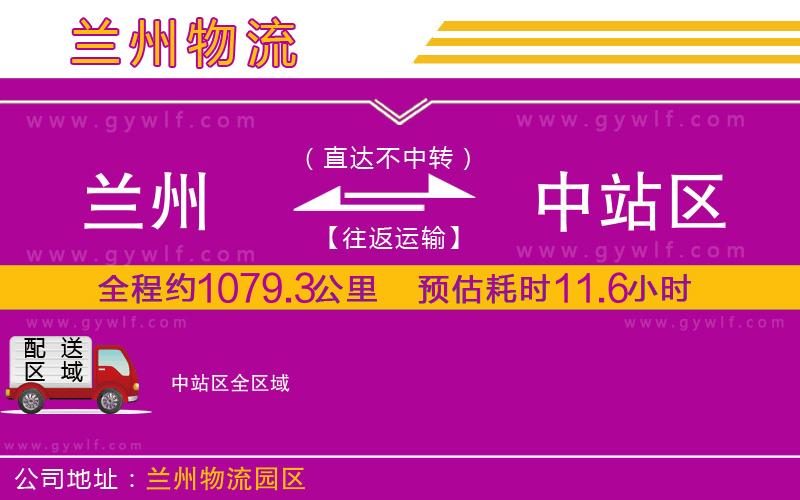 蘭州到中站區(qū)物流公司