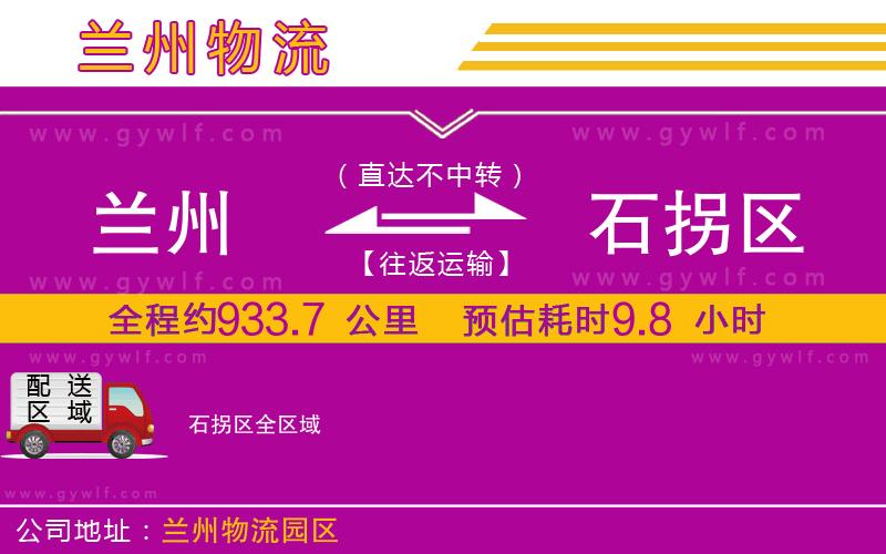 蘭州到石拐區(qū)物流公司