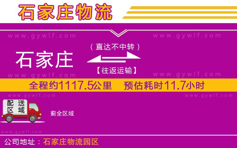 石家莊到薊物流公司