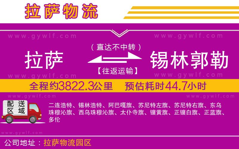 拉薩到錫林郭勒盟物流公司