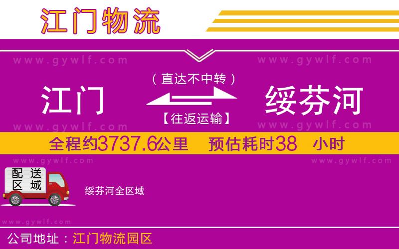 江門(mén)到綏芬河物流公司