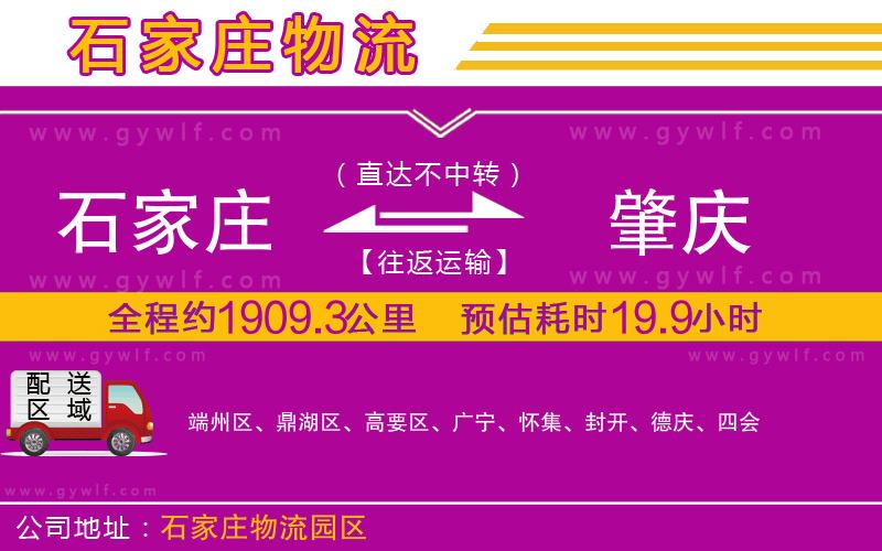 石家莊到肇慶物流公司