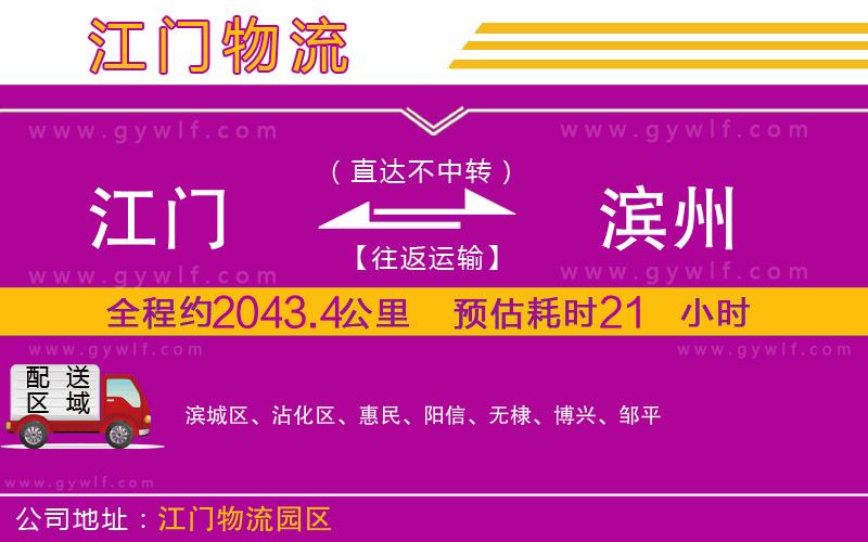 江門(mén)到濱州物流公司