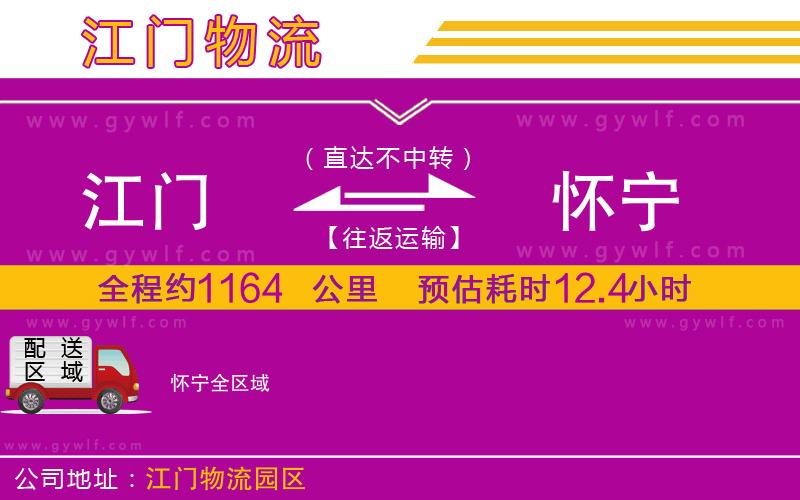 江門到懷寧物流公司