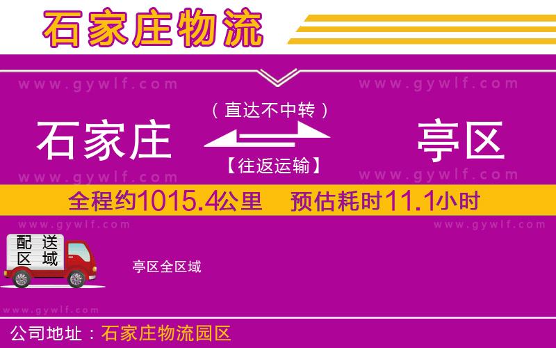 石家莊到猇亭區(qū)物流公司