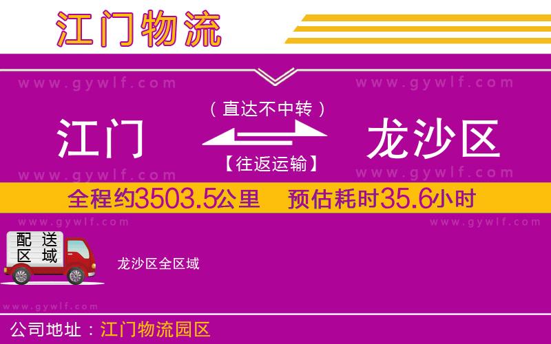 江門到龍沙區(qū)物流公司