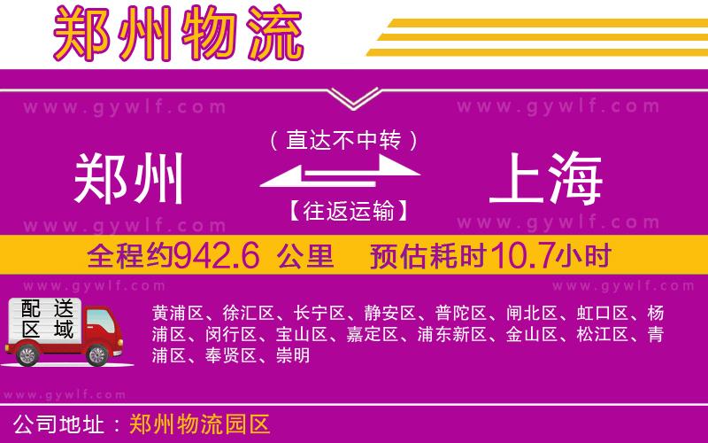 鄭州到上海物流公司