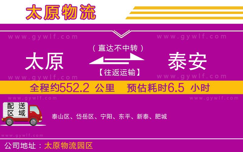 太原到泰安物流公司