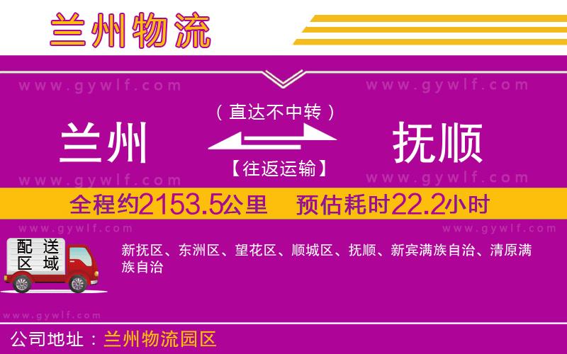 蘭州到撫順物流公司