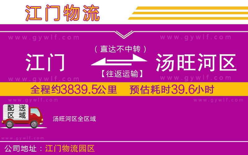 江門到湯旺河區(qū)物流公司