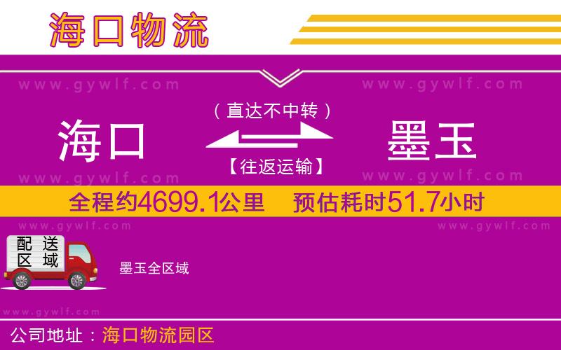 海口到墨玉物流公司