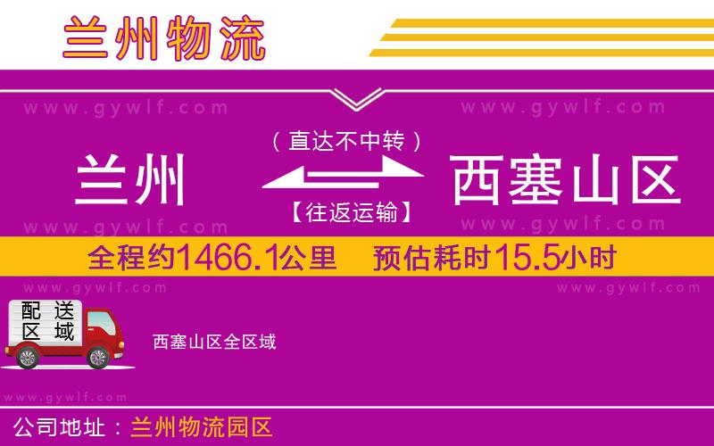 蘭州到西塞山區(qū)物流公司