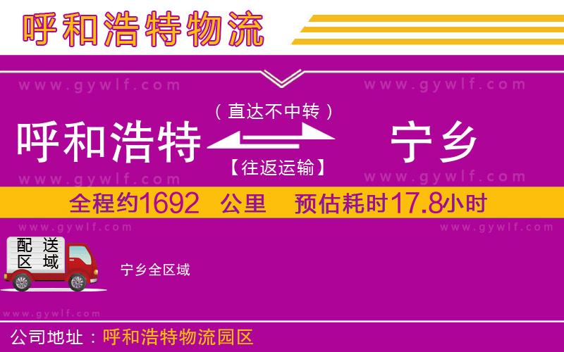 呼和浩特到寧鄉(xiāng)物流公司