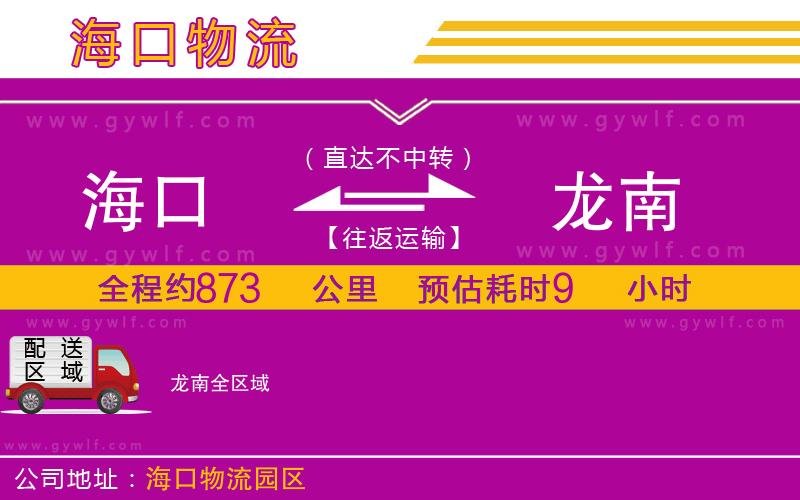 海口到龍南物流公司