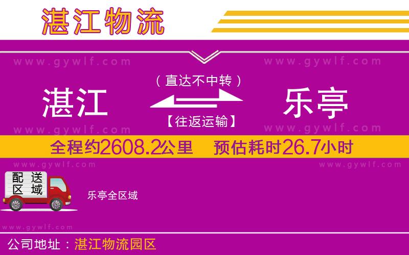 湛江到樂亭物流公司