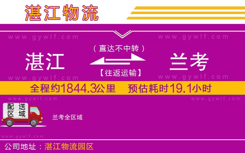 湛江到蘭考物流公司