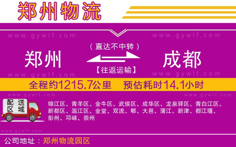 鄭州到成都物流公司