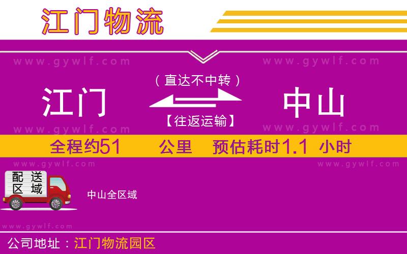 江門到中山物流公司