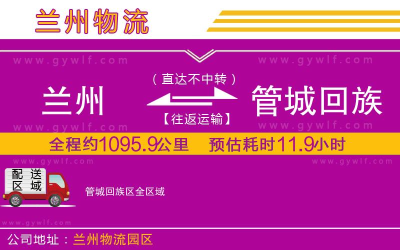蘭州到管城回族區(qū)物流公司