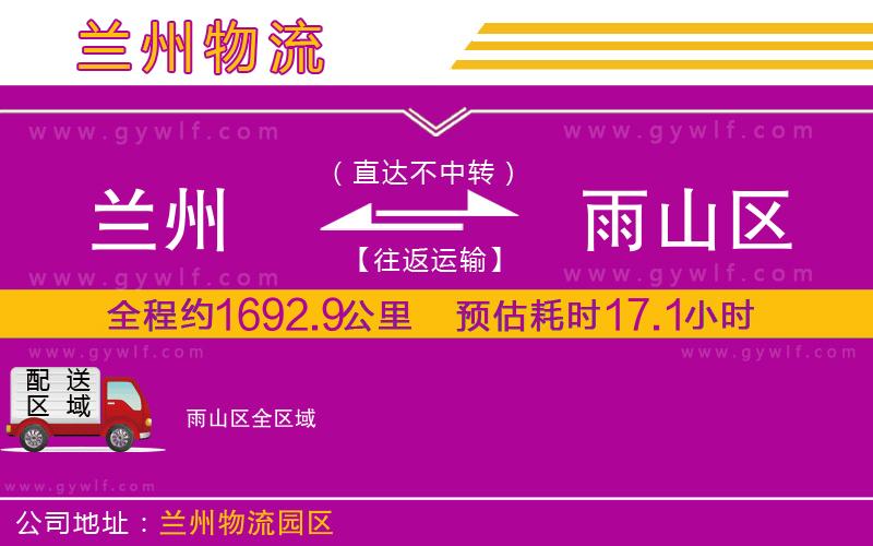 蘭州到雨山區(qū)物流公司