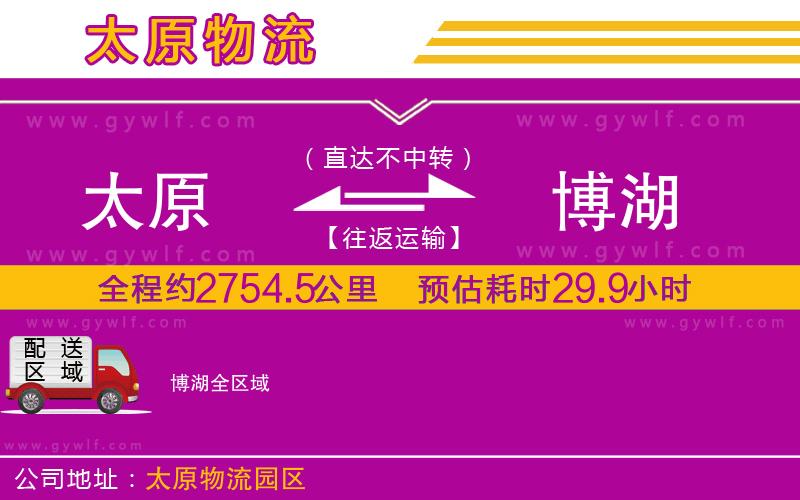 太原到博湖物流公司