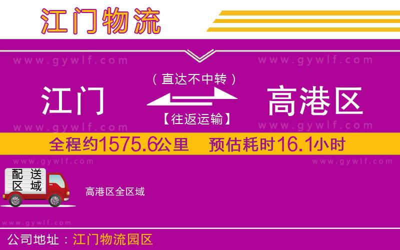 江門(mén)到高港區(qū)物流公司