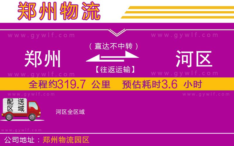 鄭州到?jīng)负訁^(qū)物流公司