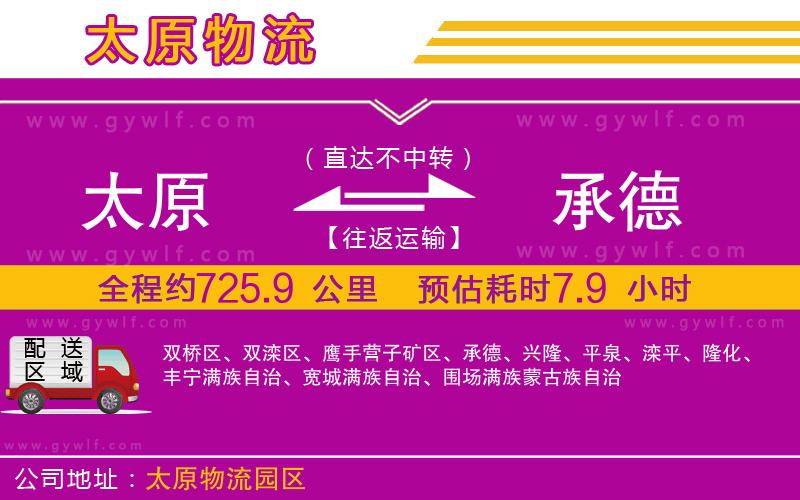 太原到承德物流公司