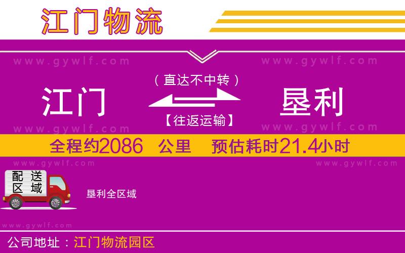 江門到墾利物流公司