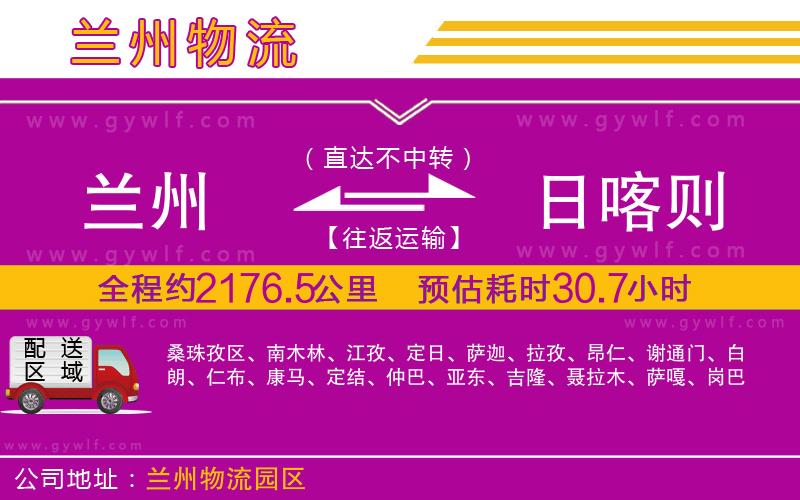 蘭州到日喀則物流公司