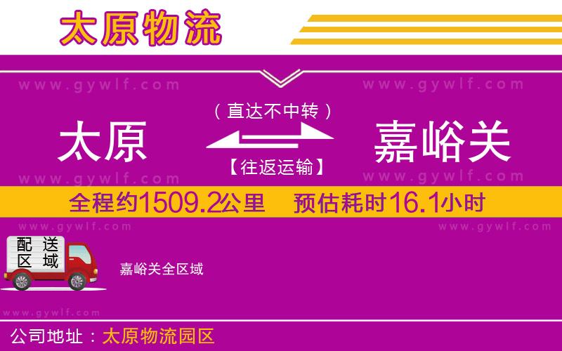 太原到嘉峪關物流公司