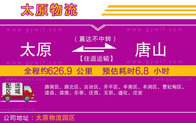 太原到唐山物流公司