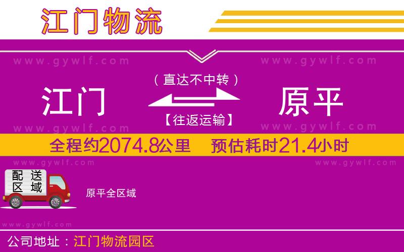 江門到原平物流公司