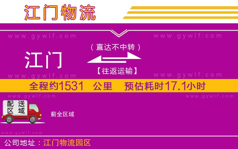 江門(mén)到薊物流公司