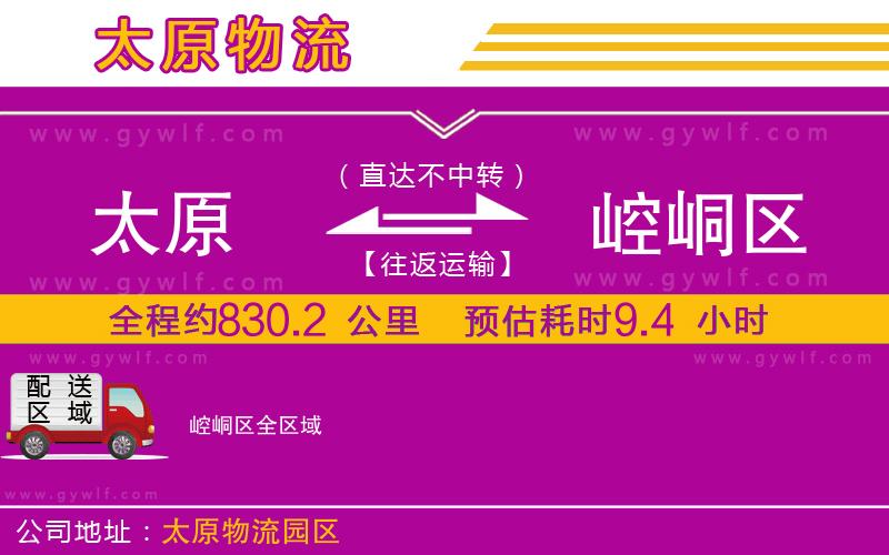 太原到崆峒區(qū)物流公司