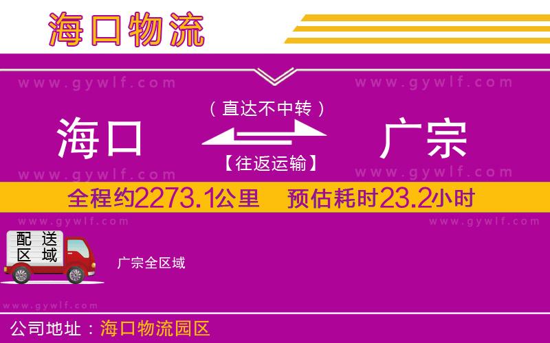 ?？诘綇V宗物流公司