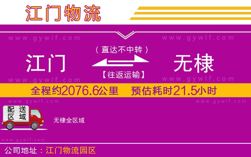 江門到無棣物流公司