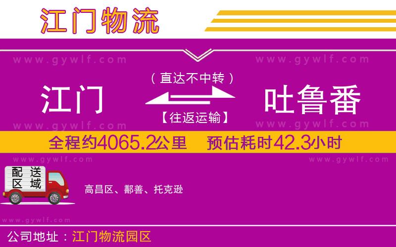 江門到吐魯番物流公司