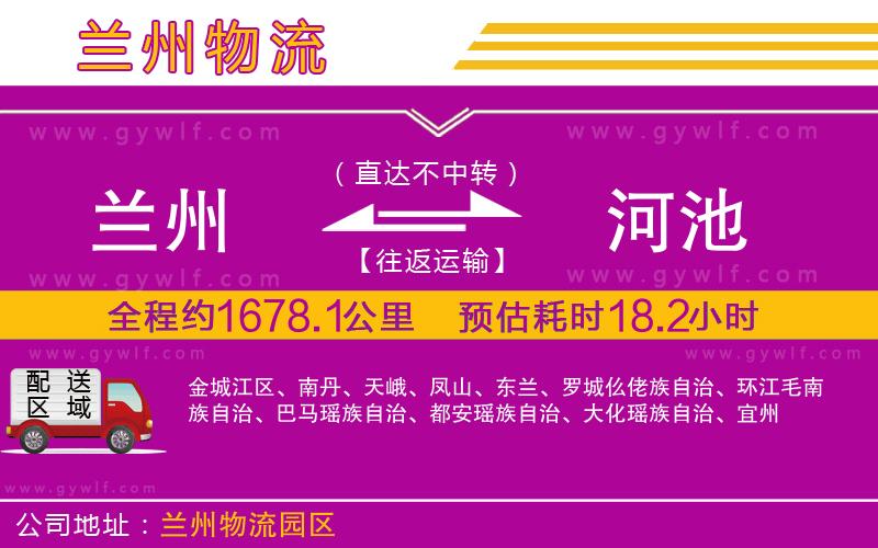 蘭州到河池物流公司