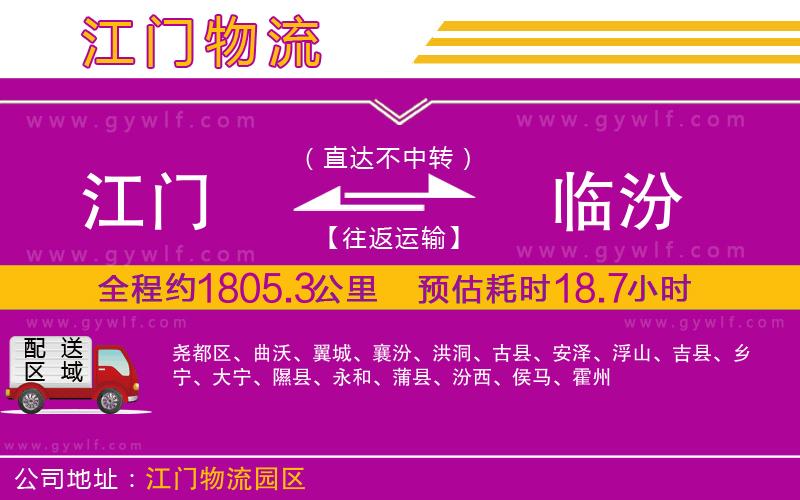 江門到臨汾物流公司