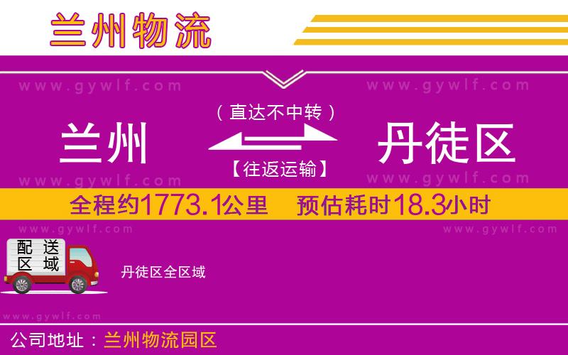 蘭州到丹徒區(qū)物流公司