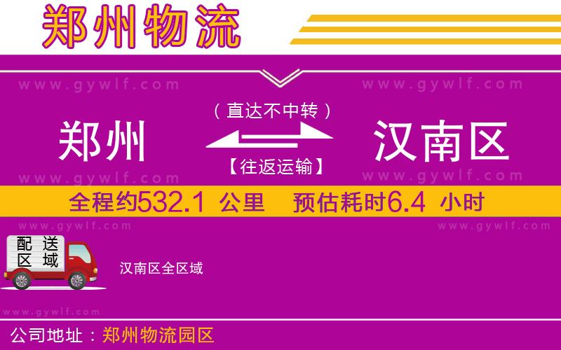 鄭州到漢南區(qū)物流公司